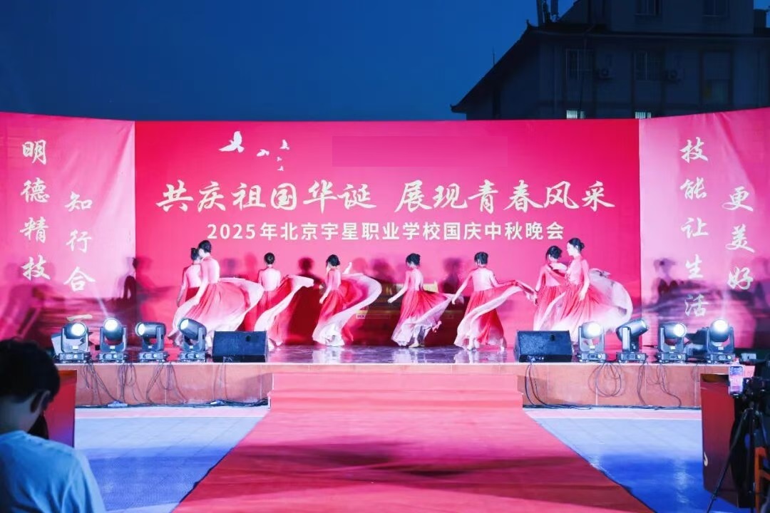 情滿中秋 共享（xiǎng）團圓 |北京宇（yǔ）星職業學（xué）校祝大家（jiā）中秋節（jiē）快樂！