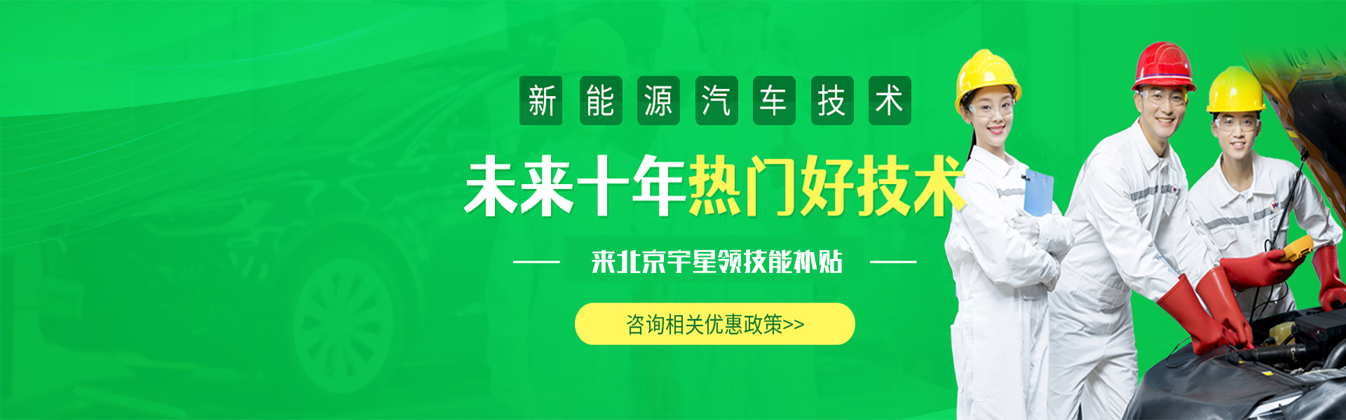 新能源汽（qì）車技（jì）術