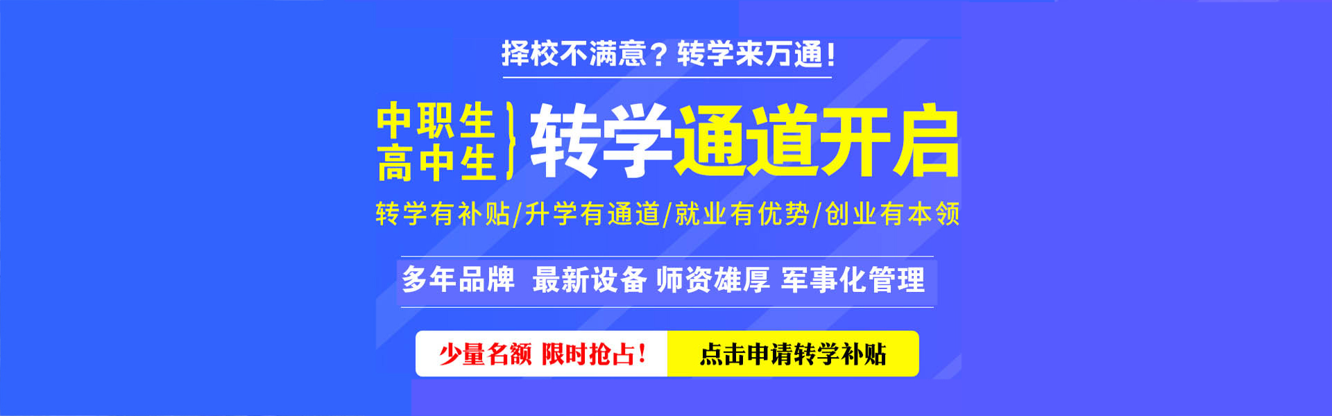擇校要趁早規劃