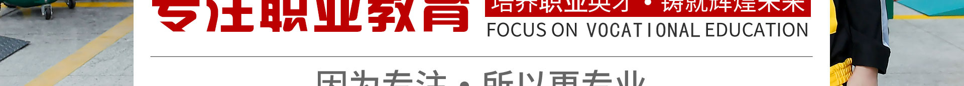 北京91成人抖音職業學校（xiào）