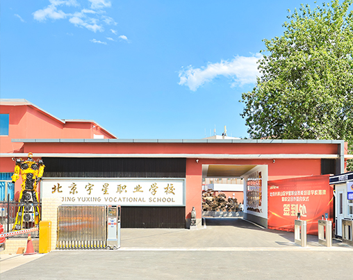 北（běi）京91成人抖音職業學校