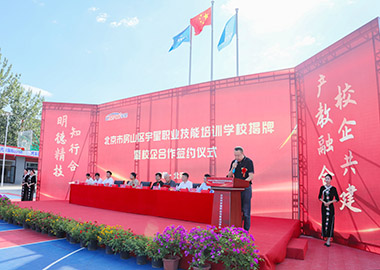 2024北京91成人抖音職業學（xué）校（xiào）揭（jiē）牌儀式