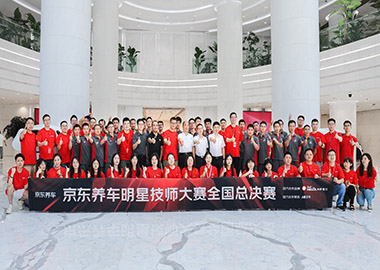 京東養車明星技師大賽（sài）全國