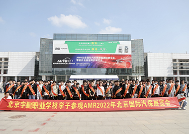 參觀北京國際汽（qì）保（bǎo）展