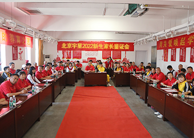 家長見（jiàn）麵會