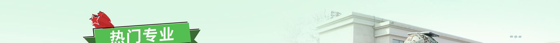 軍事化管理特色班-智能網聯