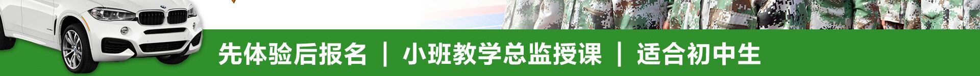 軍事化管理特色班-智（zhì）能（néng）網聯