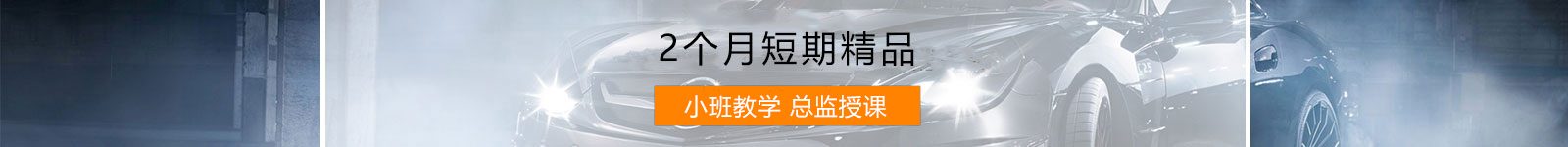 汽車美容學校_汽車美容