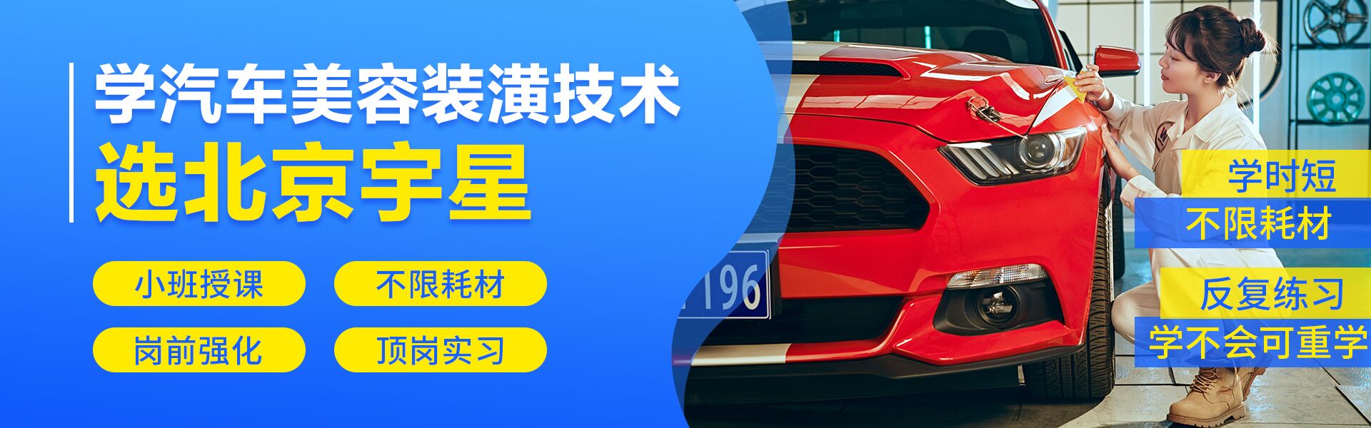 汽車美容（róng）培訓學（xué）校