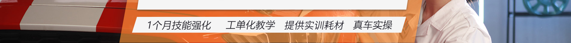 汽車美容培訓_汽修學校