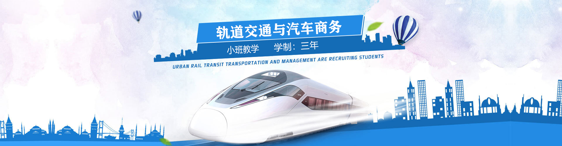 城市軌（guǐ）道交通（tōng）與汽車商務