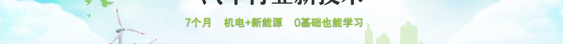 汽修學校_新能源汽車（chē）技術（shù）專業